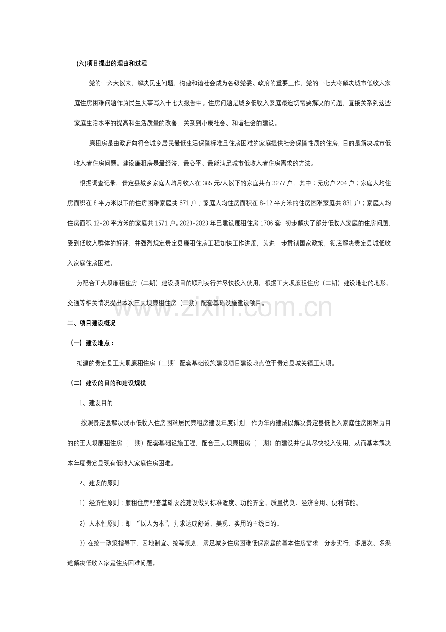 廉租房配套设施可行性研究报告.doc_第2页