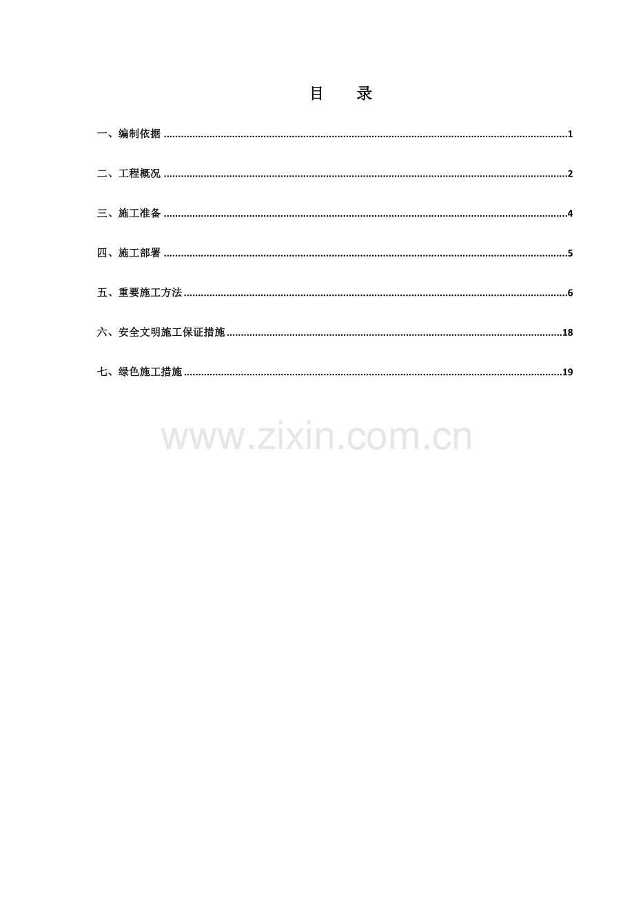 砌体结构施工方案含绿色施工措施.doc_第1页