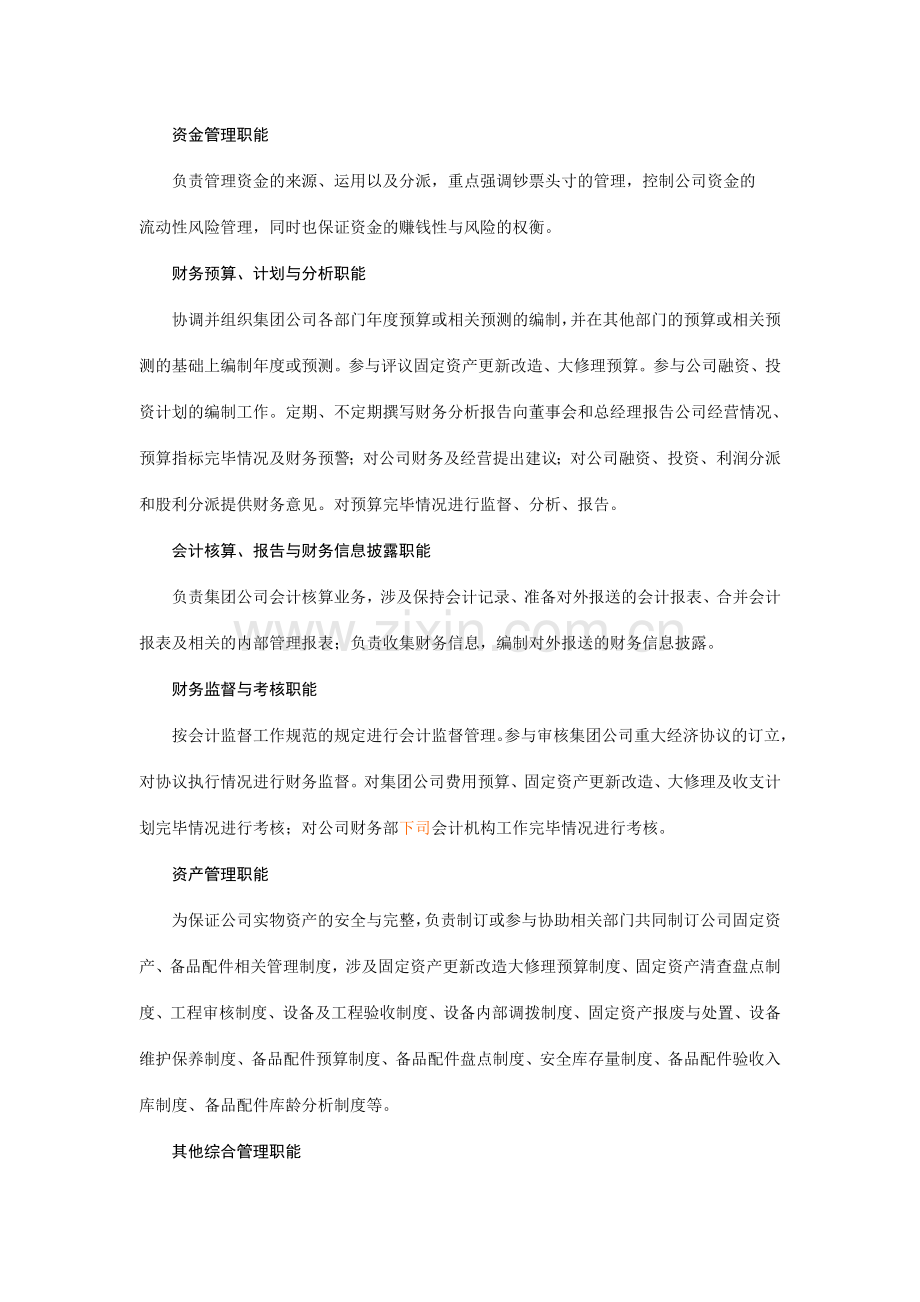 中国首都机场集团财务管理制度.doc_第2页