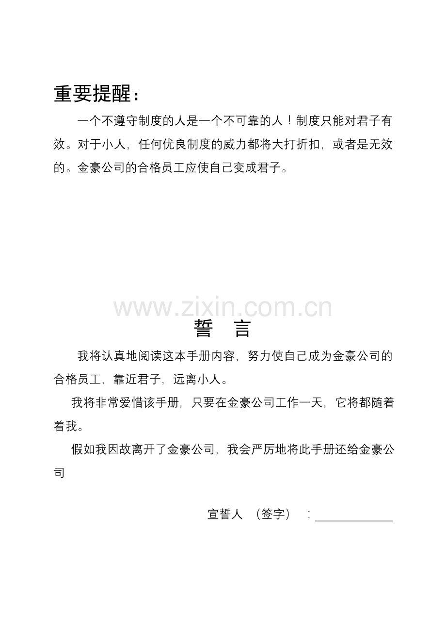 企业规章制度企业文化企业宗旨企业精神经营理念全套管.doc_第2页