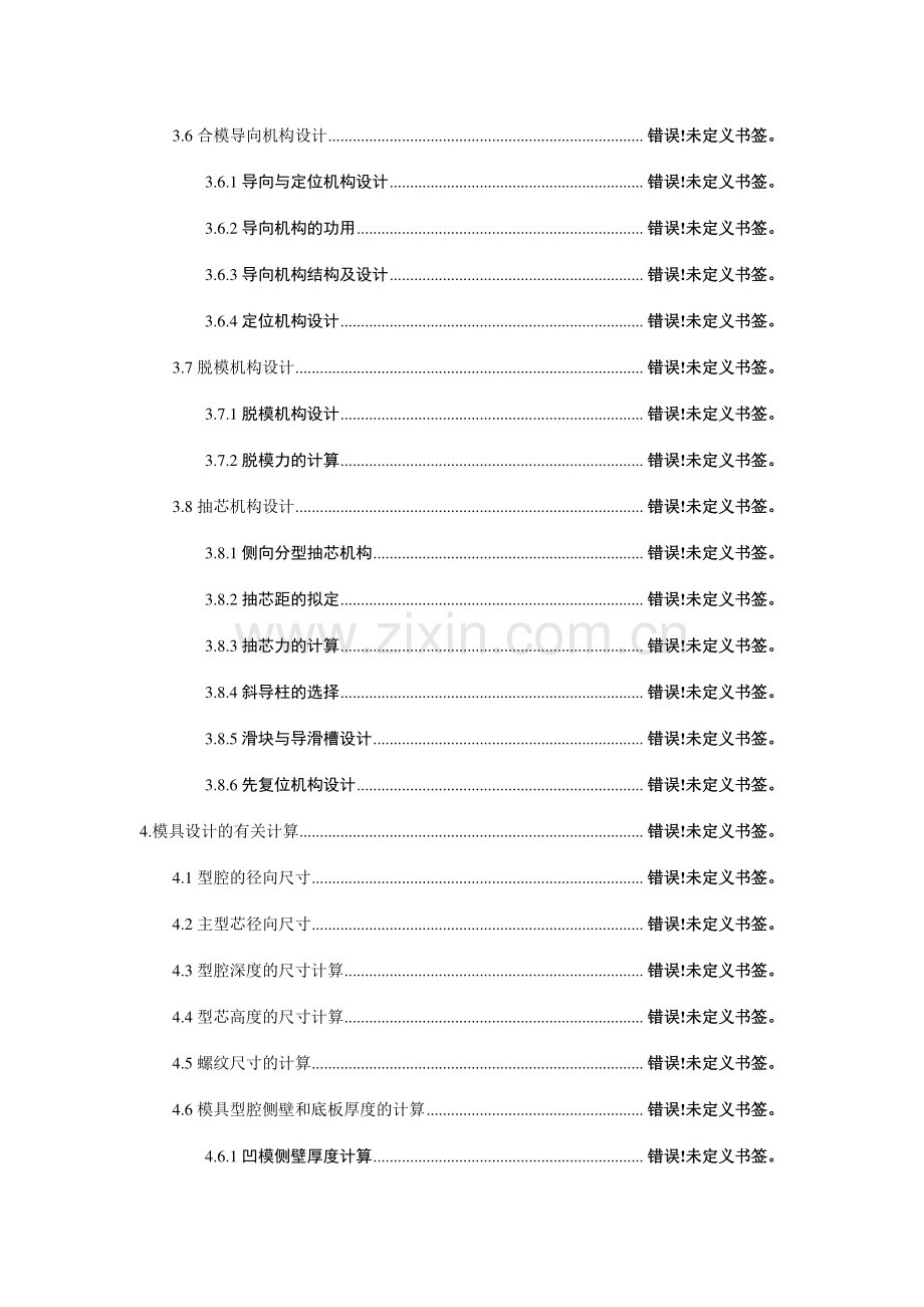 塑料模具毕业设计说明书福建论文.doc_第3页