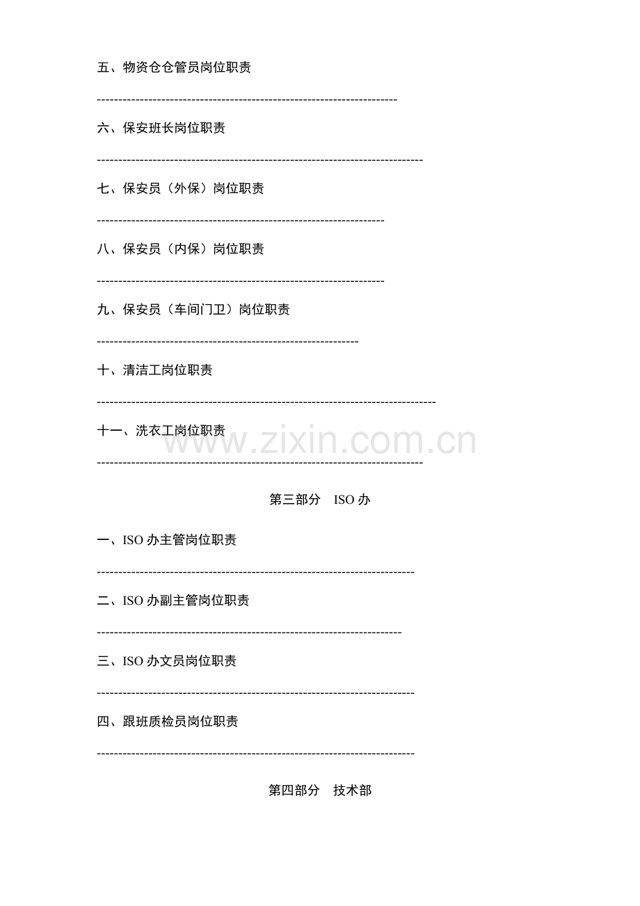 工厂岗位职责汇编.doc_第2页