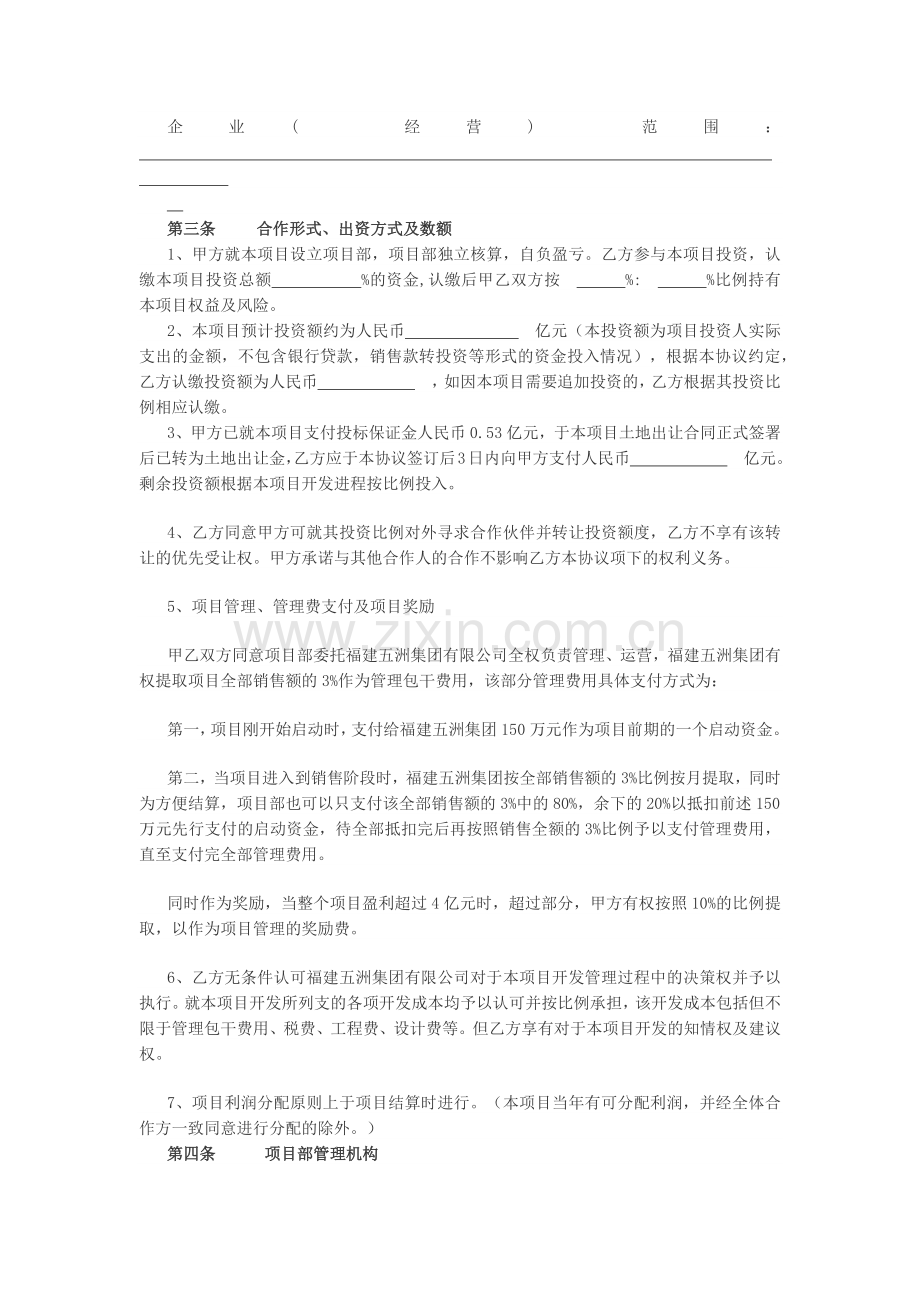 项目公司合作协议.docx_第2页