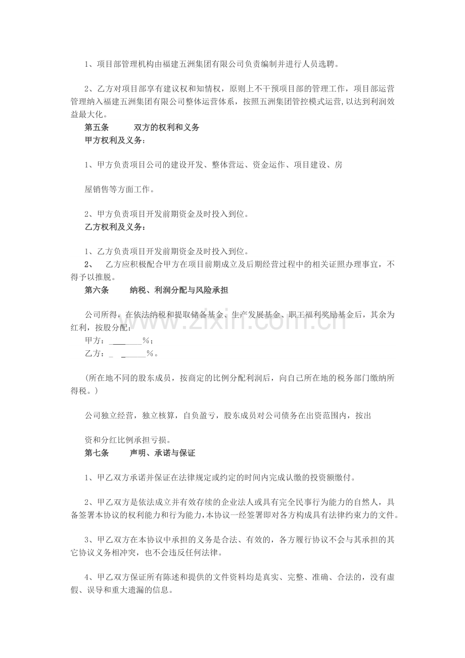 项目公司合作协议.docx_第3页