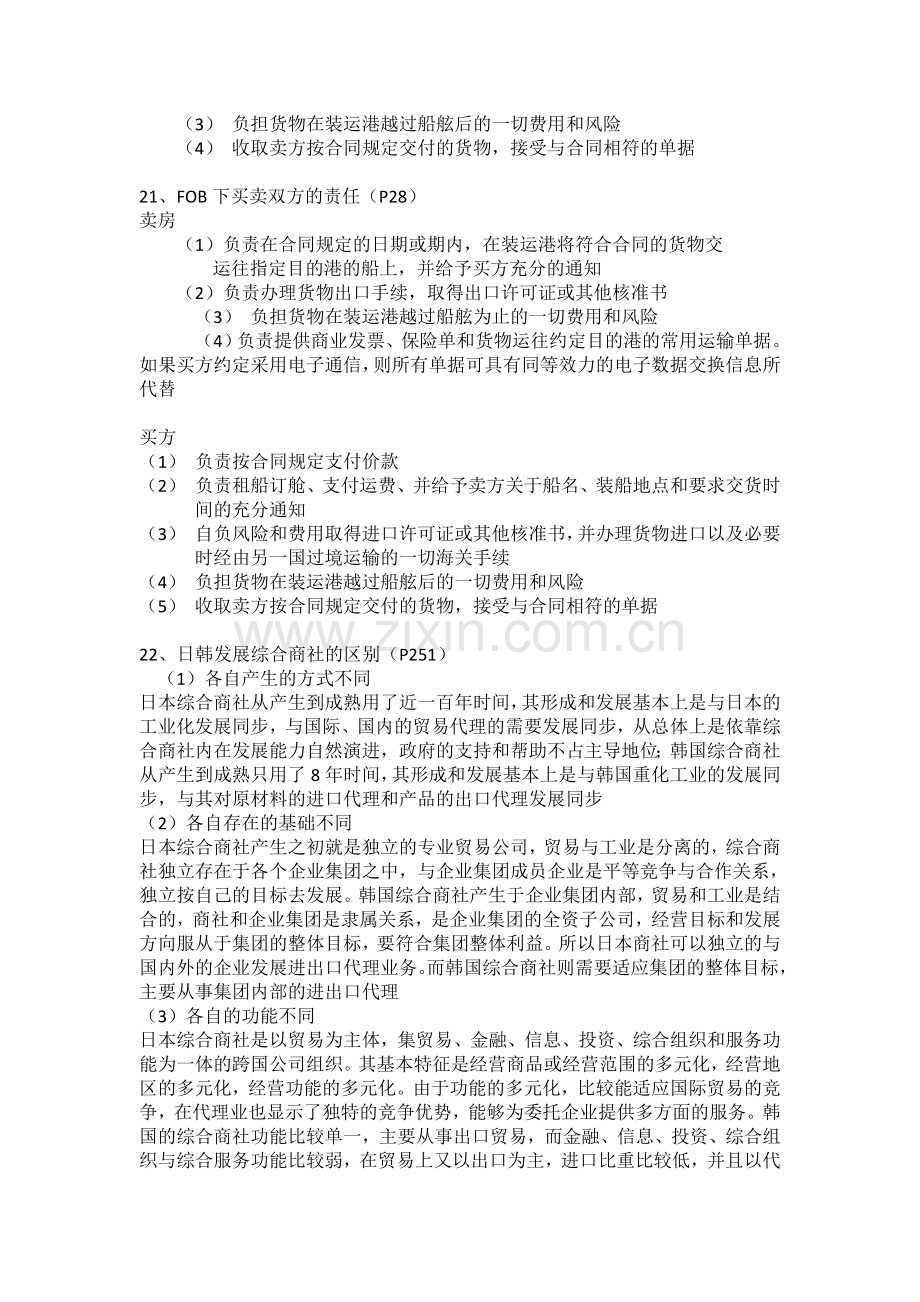 进出口代理考试重点.docx_第3页