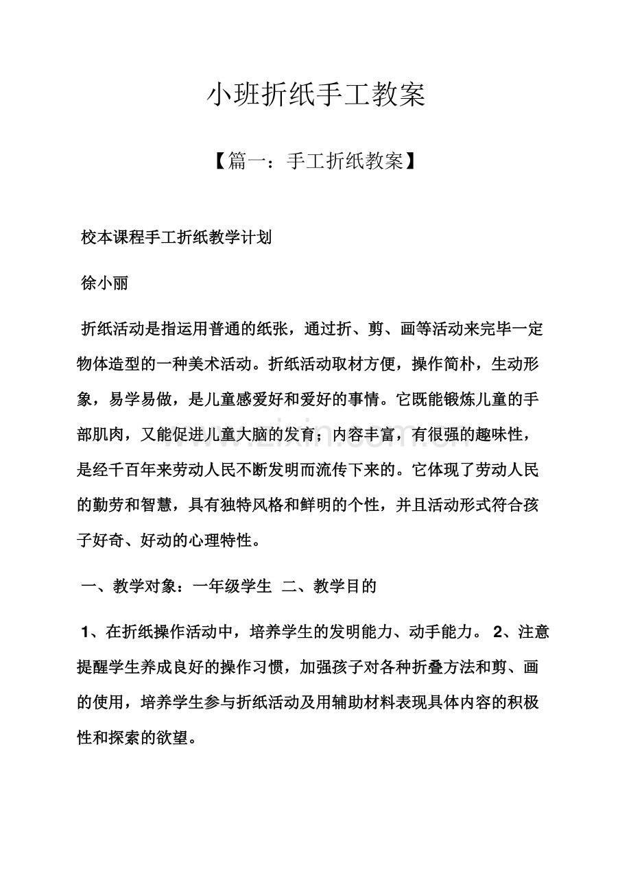 小班折纸手工教案.docx_第1页