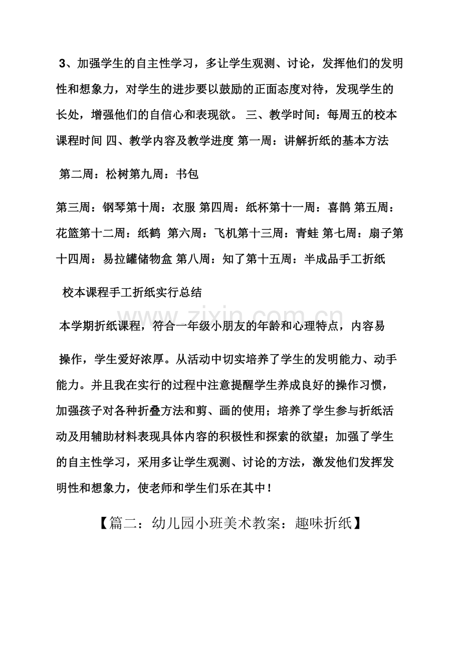 小班折纸手工教案.docx_第2页