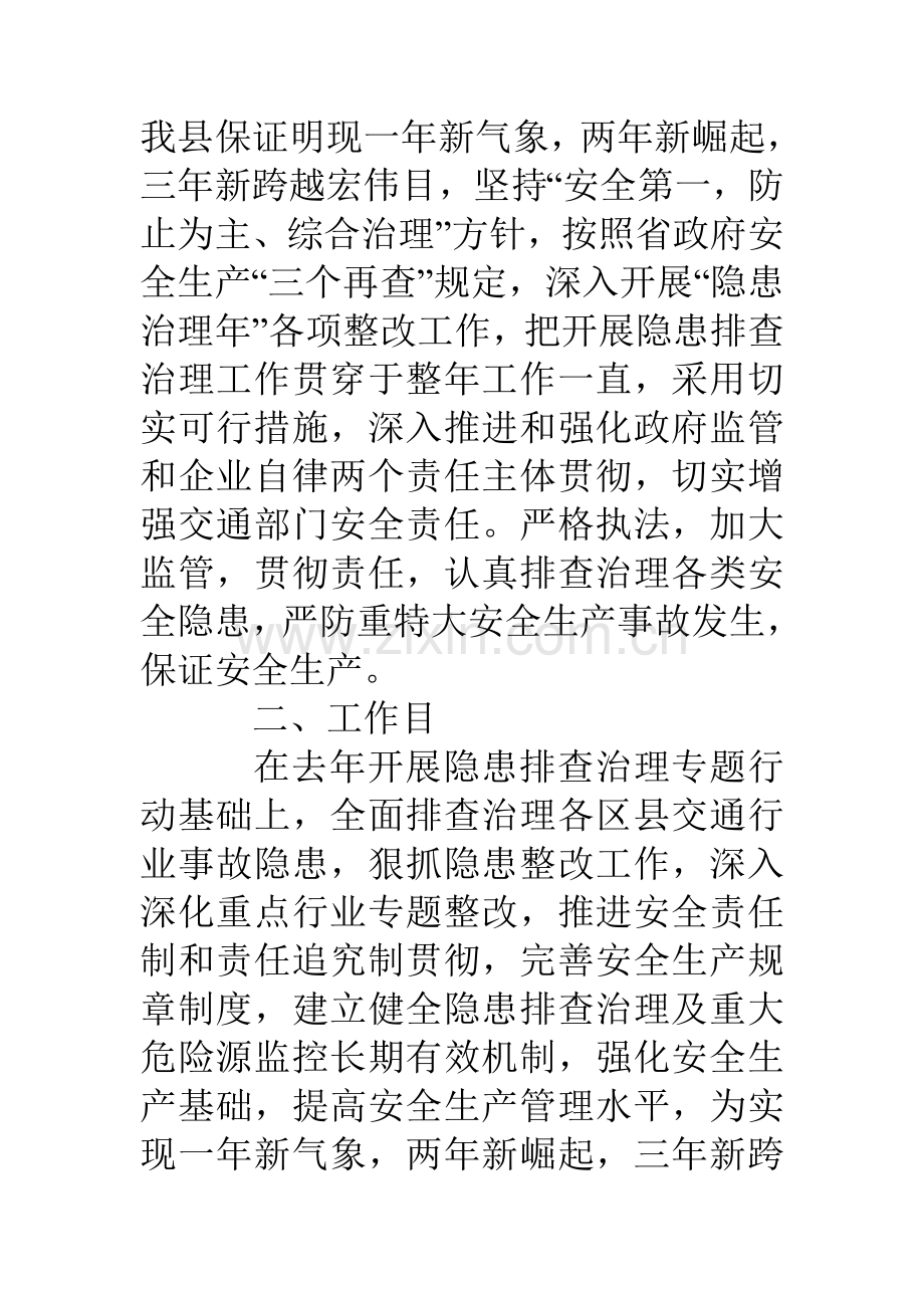 县交通系统安全生产隐患排查治理方案.doc_第2页