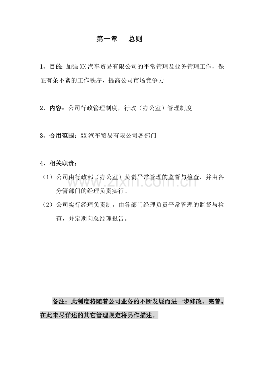 汽车贸易有限公司行政管理制度.doc_第2页