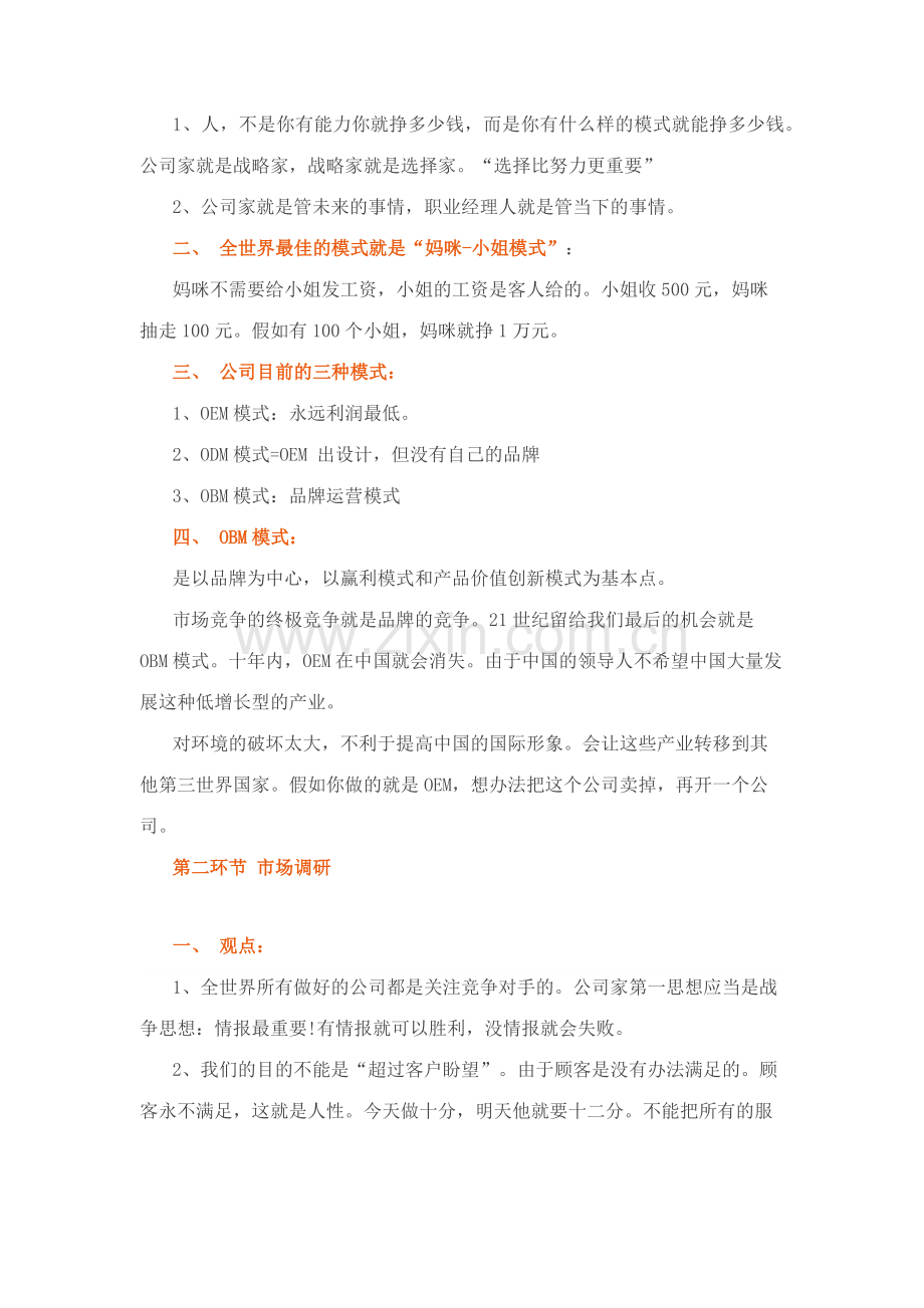 商业模式设计个步骤.doc_第2页