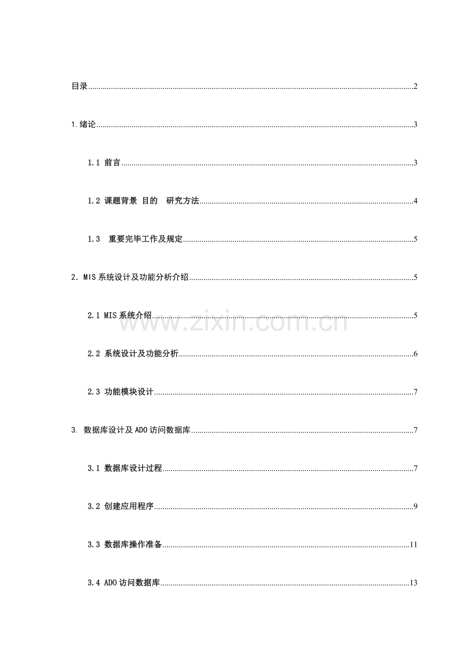 彩色电视机故障信息管理系统客户端数据库.doc_第3页