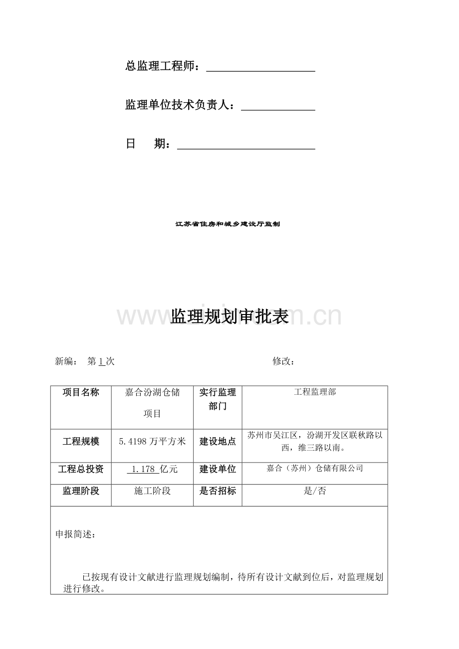 仓储监理规划.doc_第2页