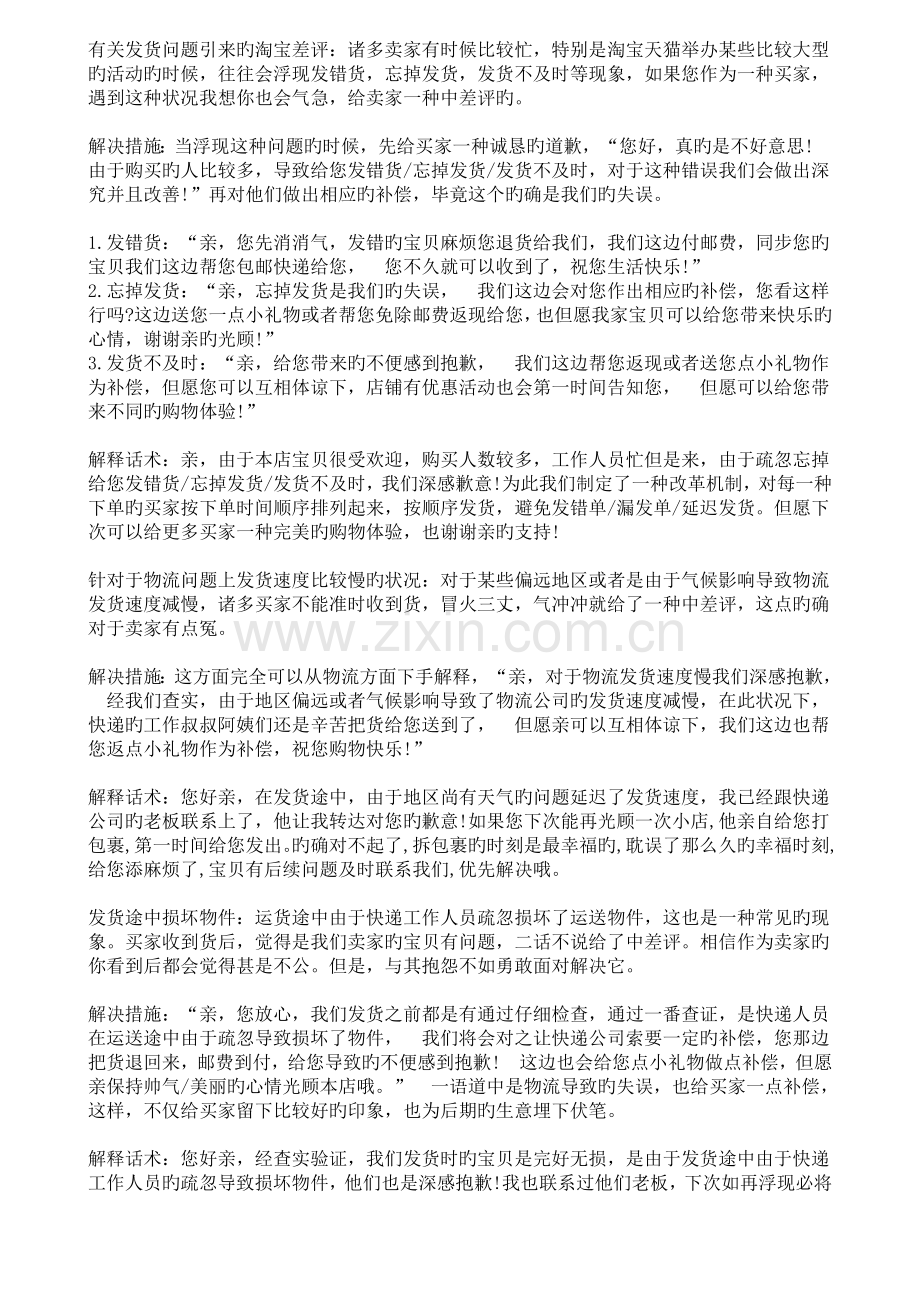 电商业务知识学习园地第44中差评最实用解释话术和解决方法.doc_第2页