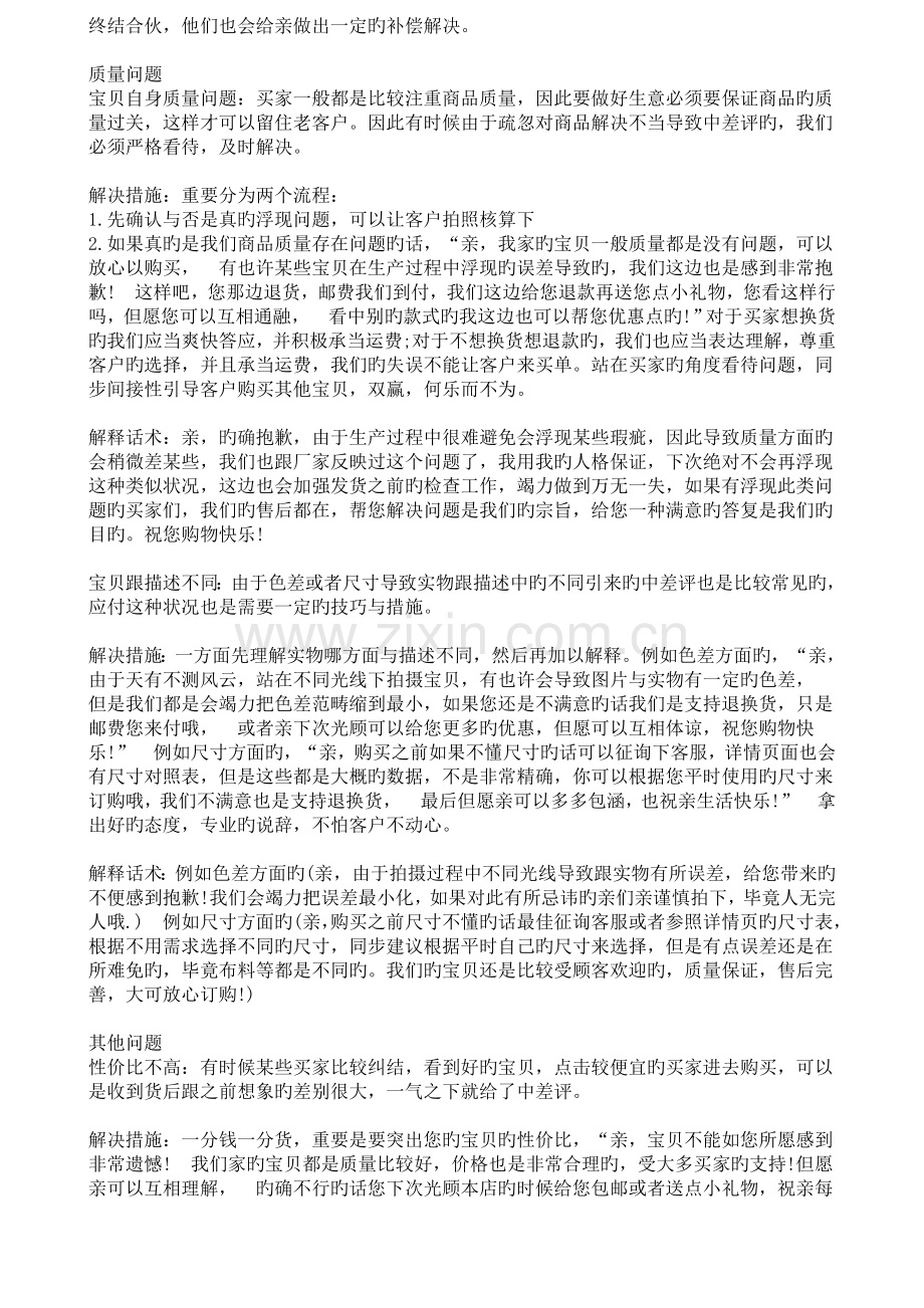 电商业务知识学习园地第44中差评最实用解释话术和解决方法.doc_第3页