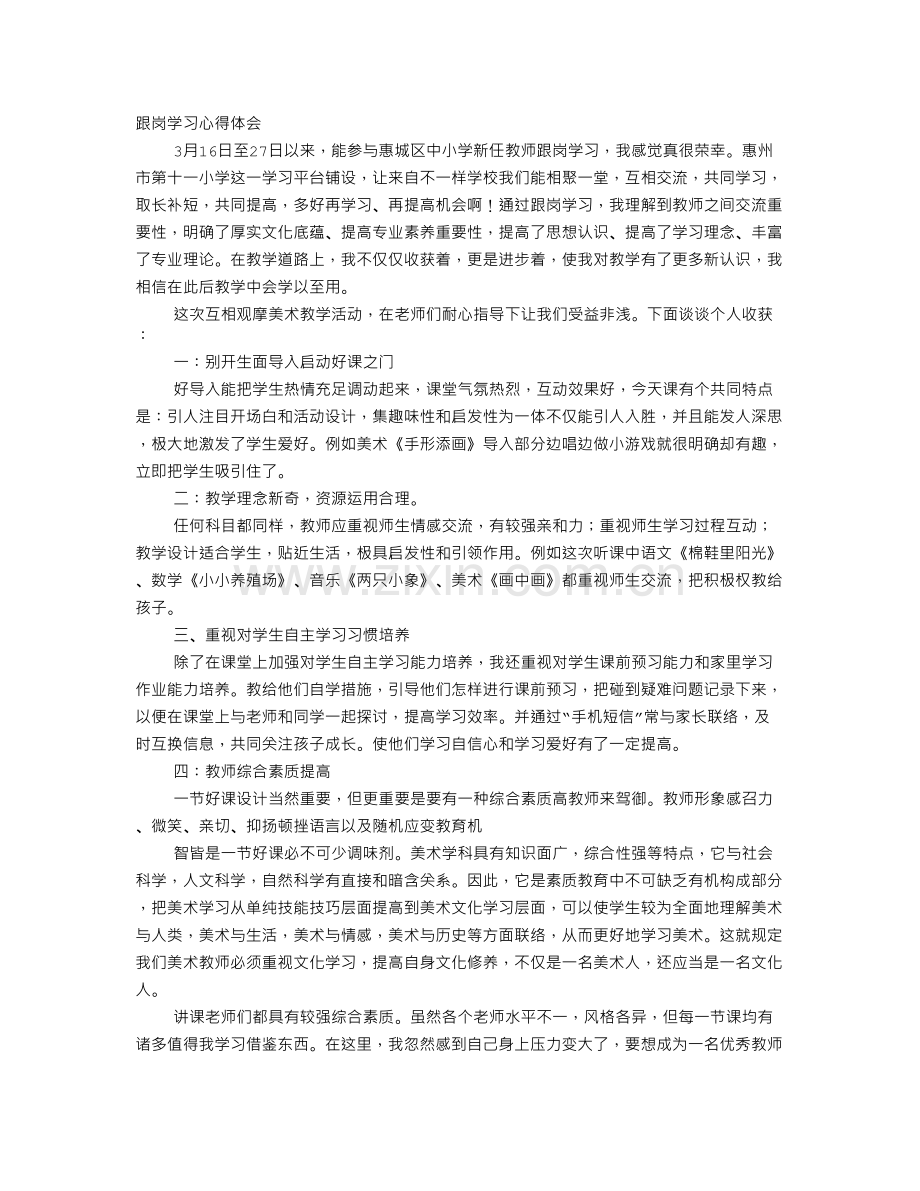 音乐跟岗学习心得体会.doc_第1页