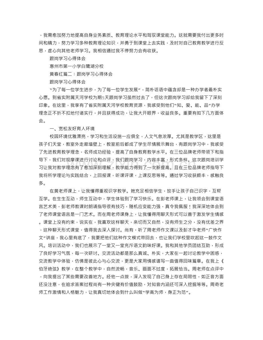 音乐跟岗学习心得体会.doc_第2页