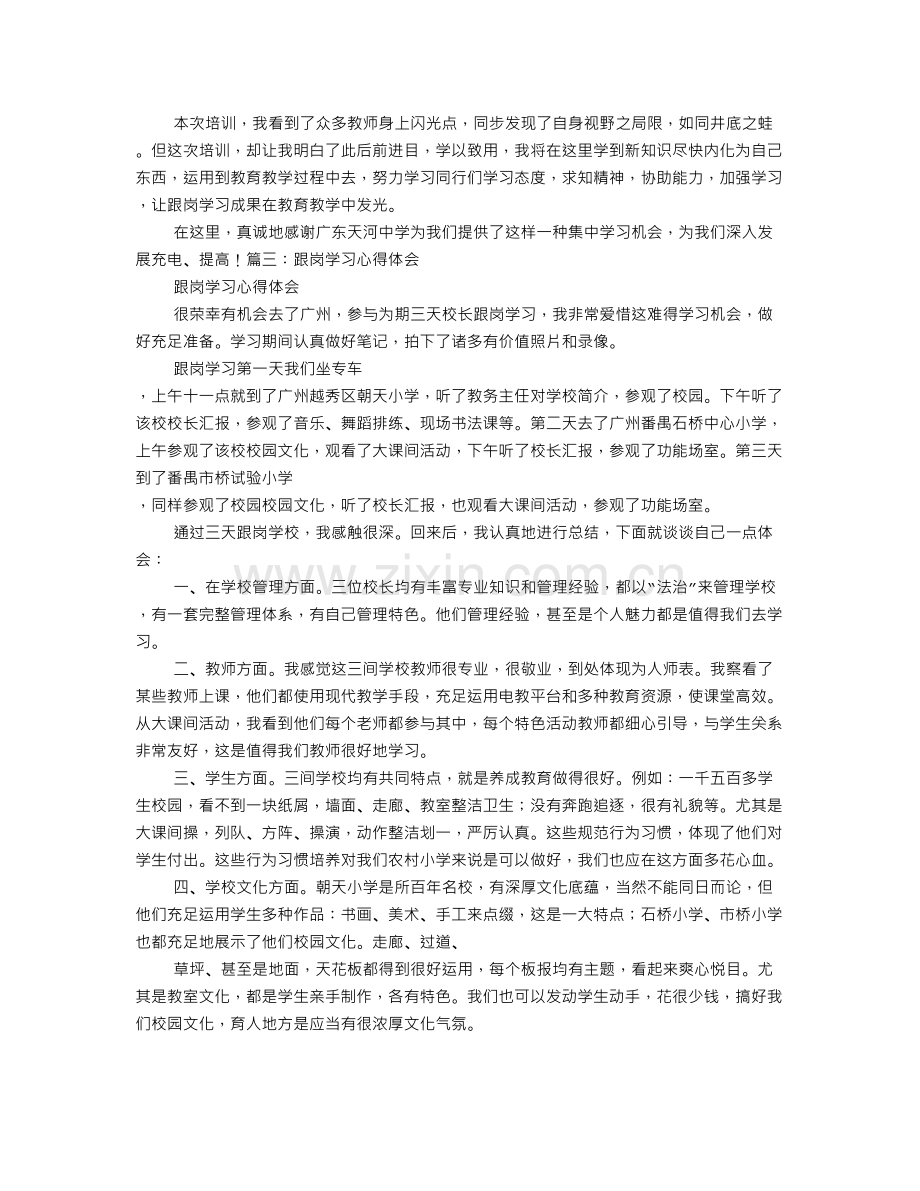 音乐跟岗学习心得体会.doc_第3页