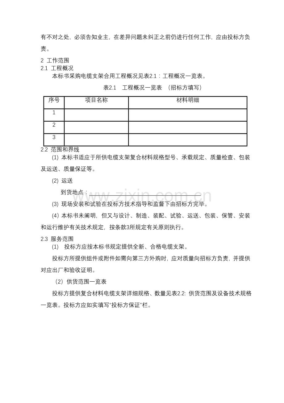 直埋式复合材料电缆支架技术条件书资料.doc_第2页