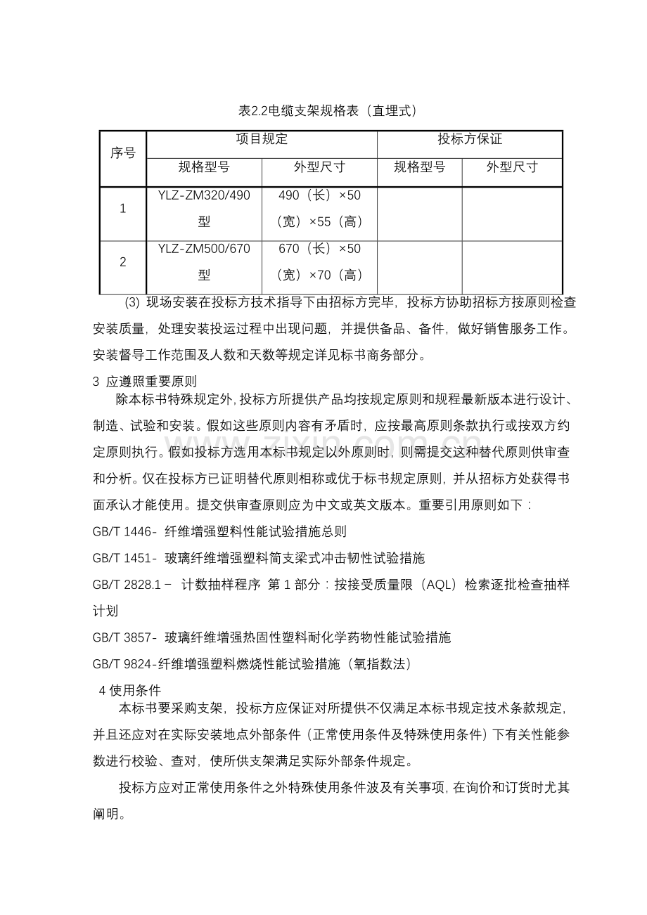 直埋式复合材料电缆支架技术条件书资料.doc_第3页