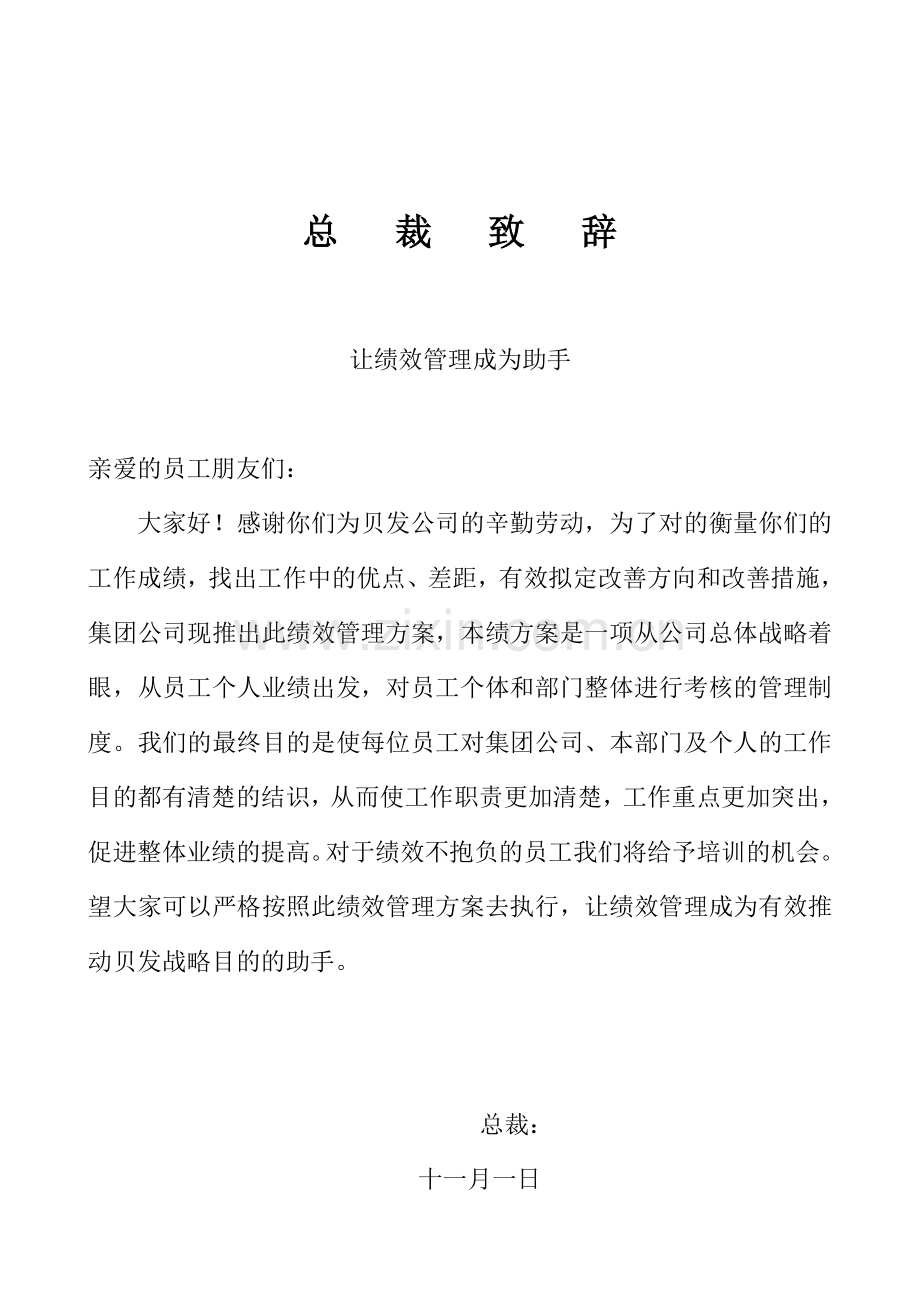 制造集团公司绩效管理体系.doc_第2页