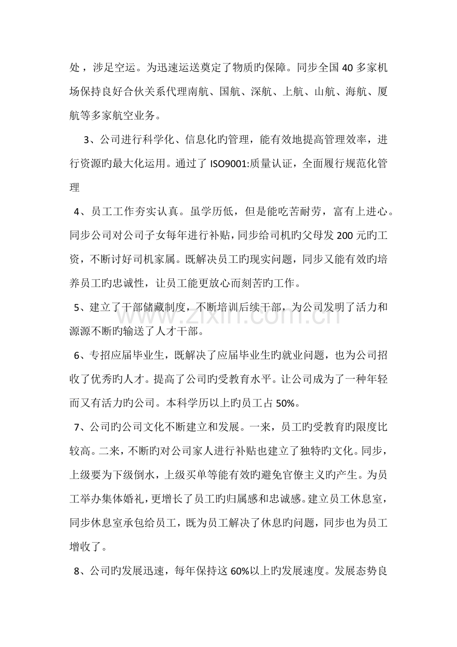 德邦物流企业swot分析.docx_第2页