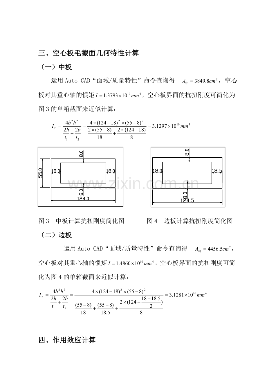 小桥计算书公路荷载.doc_第3页