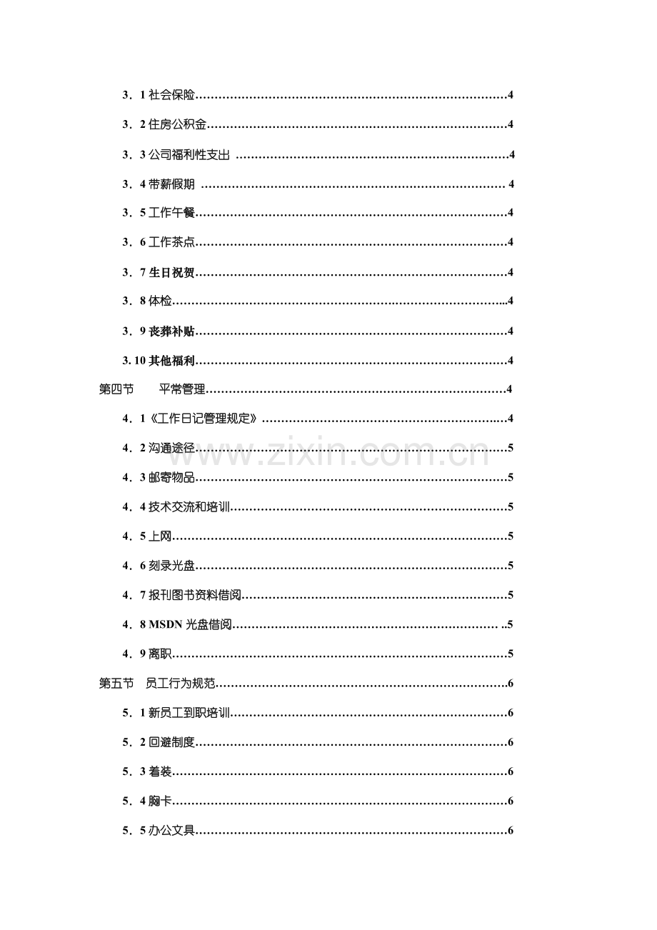 创新科技员工手册.doc_第2页