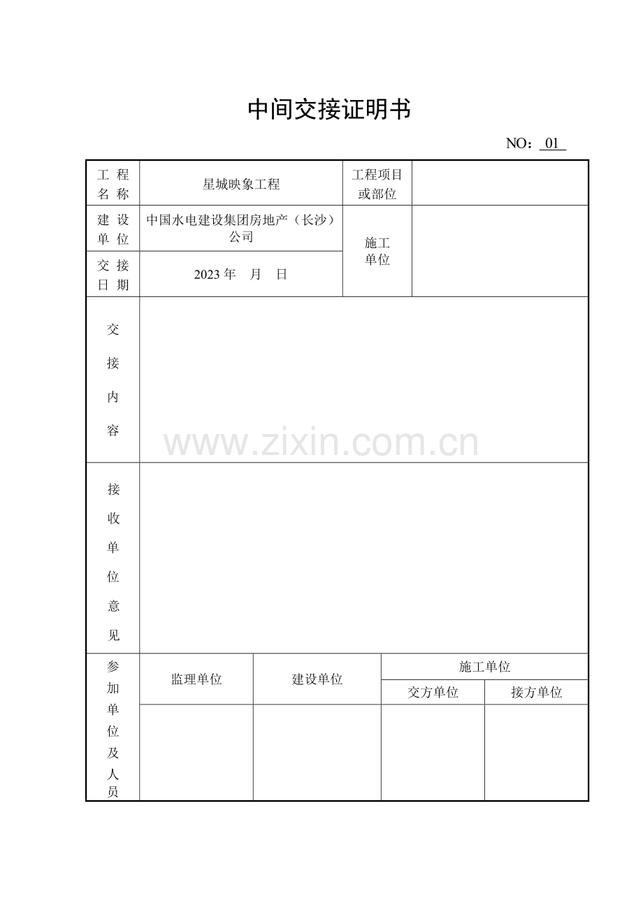 中间验收记录表.doc_第2页