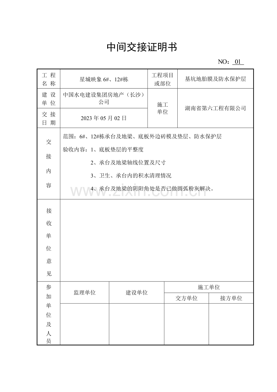 中间验收记录表.doc_第3页