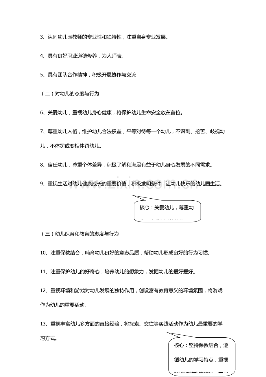 合格幼儿园教师的专业素养.docx_第3页