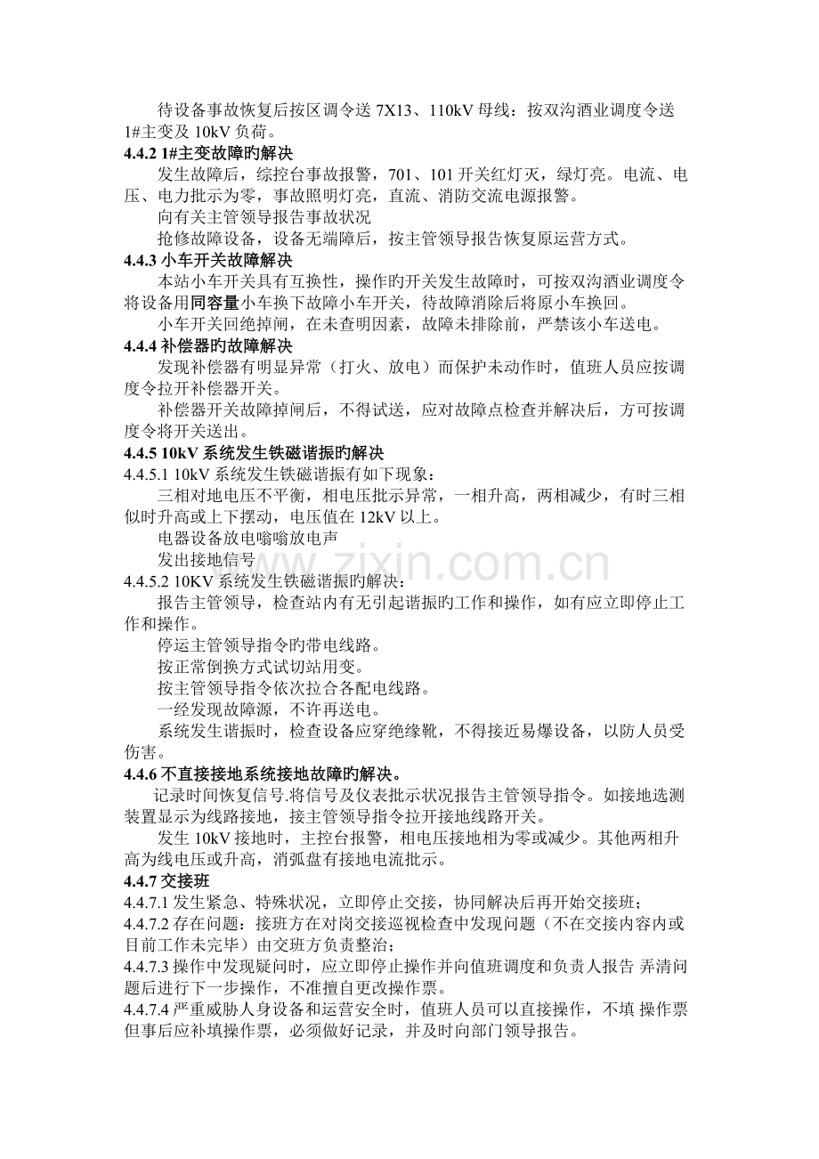 变配电设备运行维护与保养作业指导书.doc_第3页