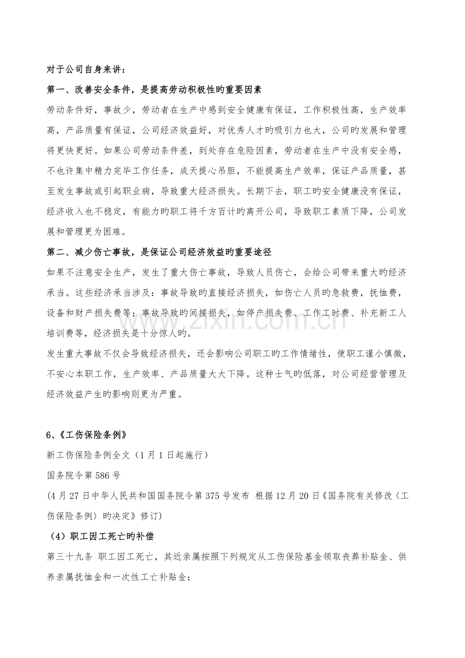 企业安全生产培训资料.doc_第2页