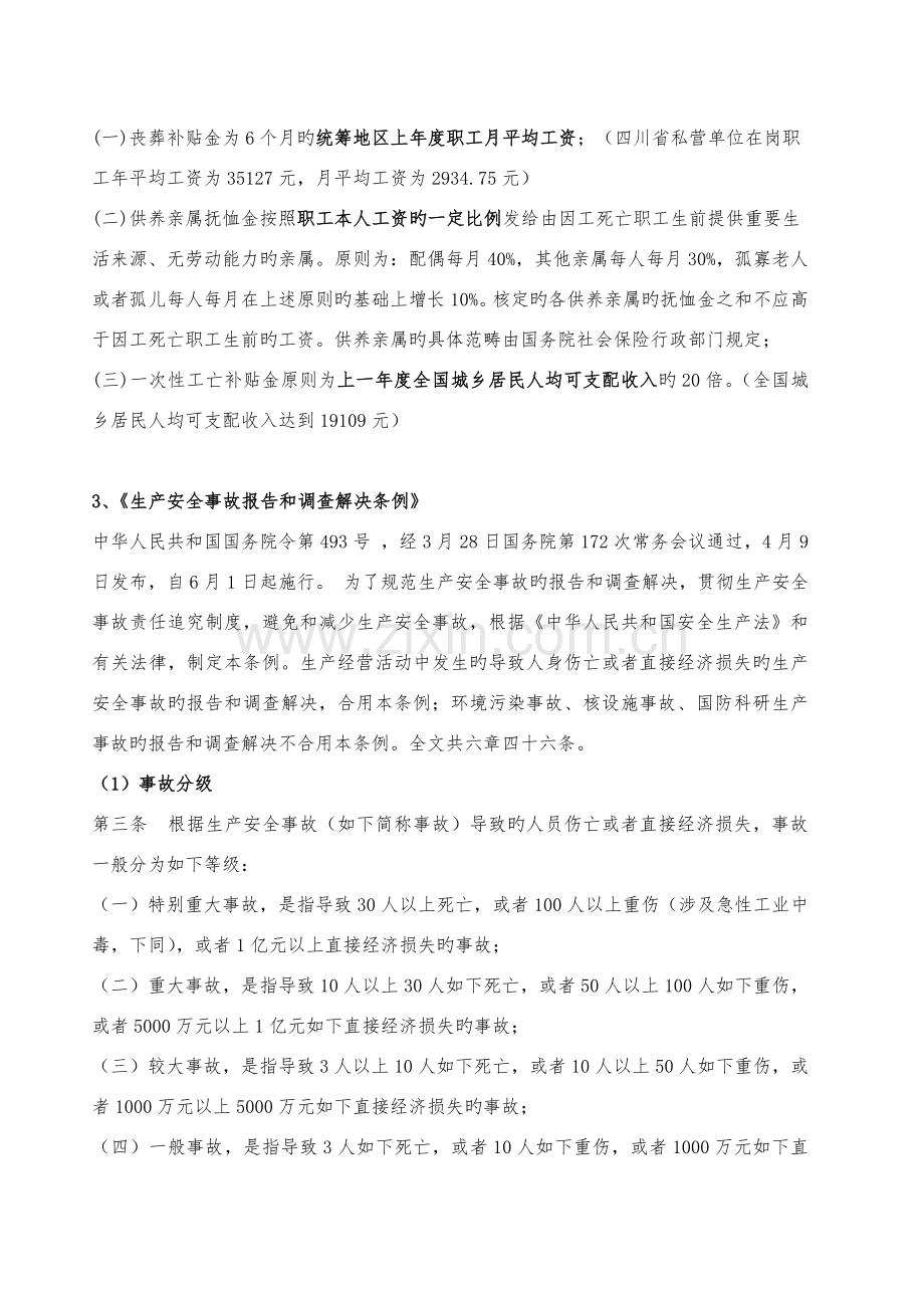 企业安全生产培训资料.doc_第3页