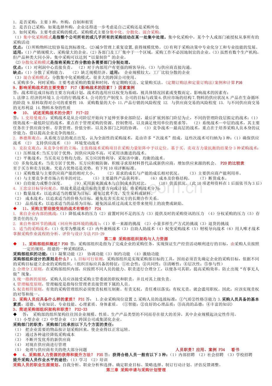 采购战术与运营总复习资料.doc_第2页