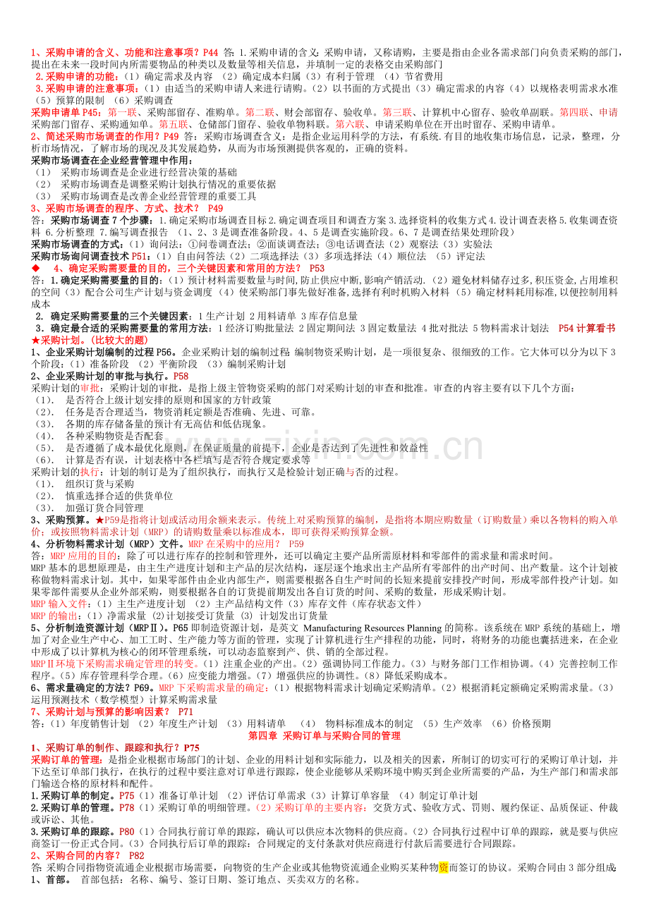 采购战术与运营总复习资料.doc_第3页