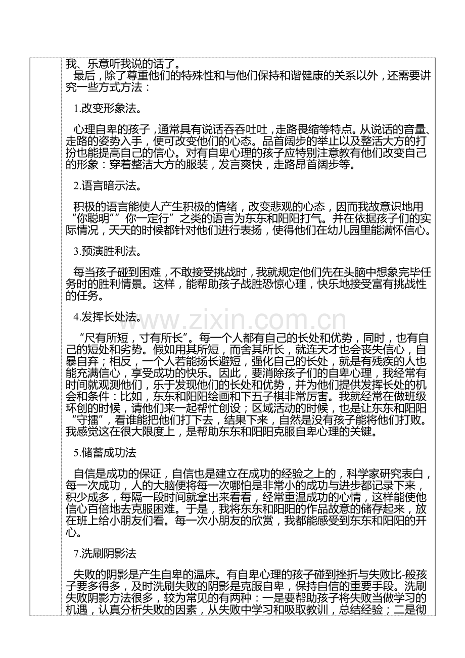 幼儿心理疾病自闭症的行为及矫正记录表.doc_第2页