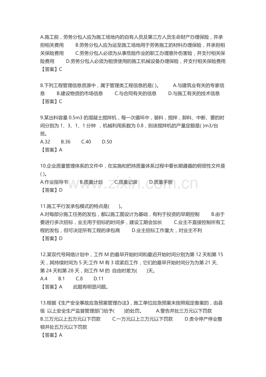 2017年二级建造师施工管理真题及答案(完整版).docx_第2页