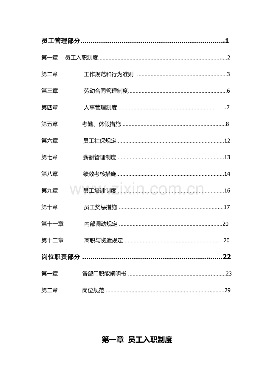 公-司-管-理-制-度(一).docx_第3页