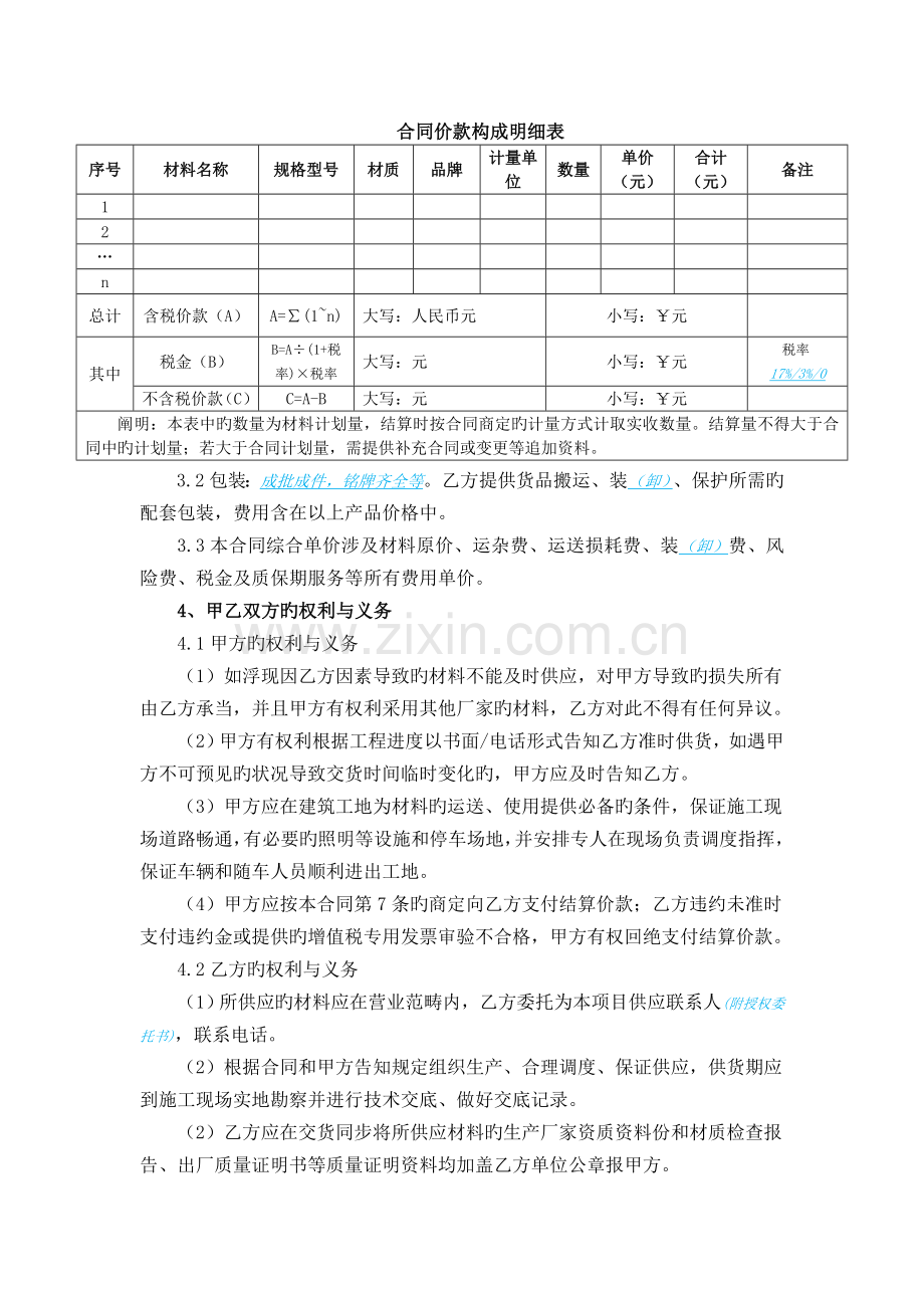 材料采购合同示范文本.docx_第3页