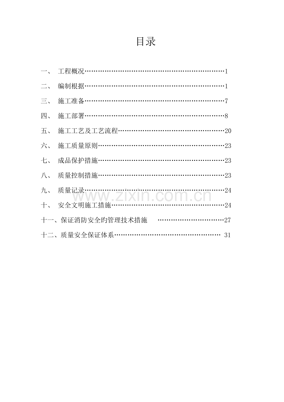 石材干挂工程施工方案.doc_第2页