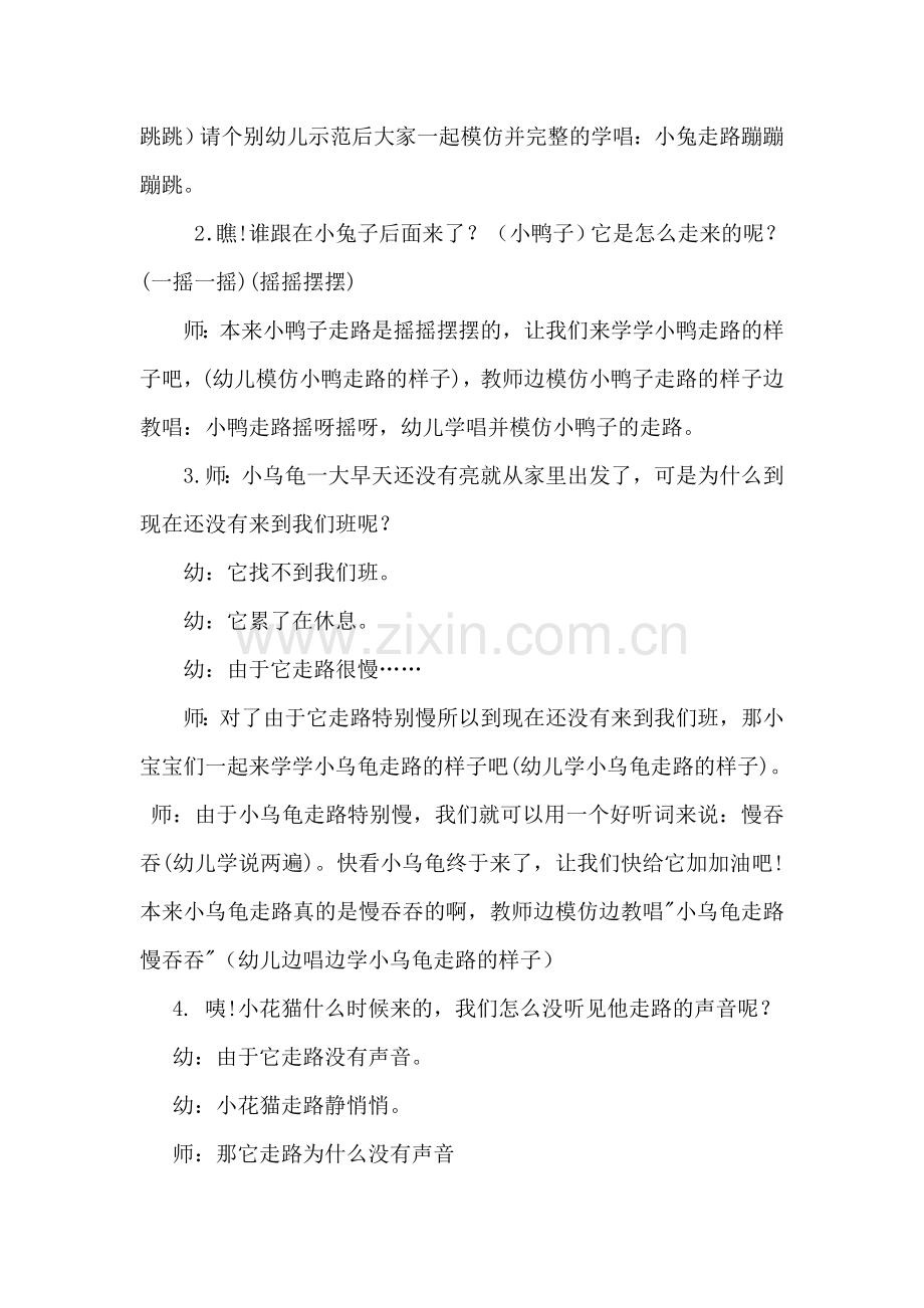 中班音乐教案走路.doc_第2页