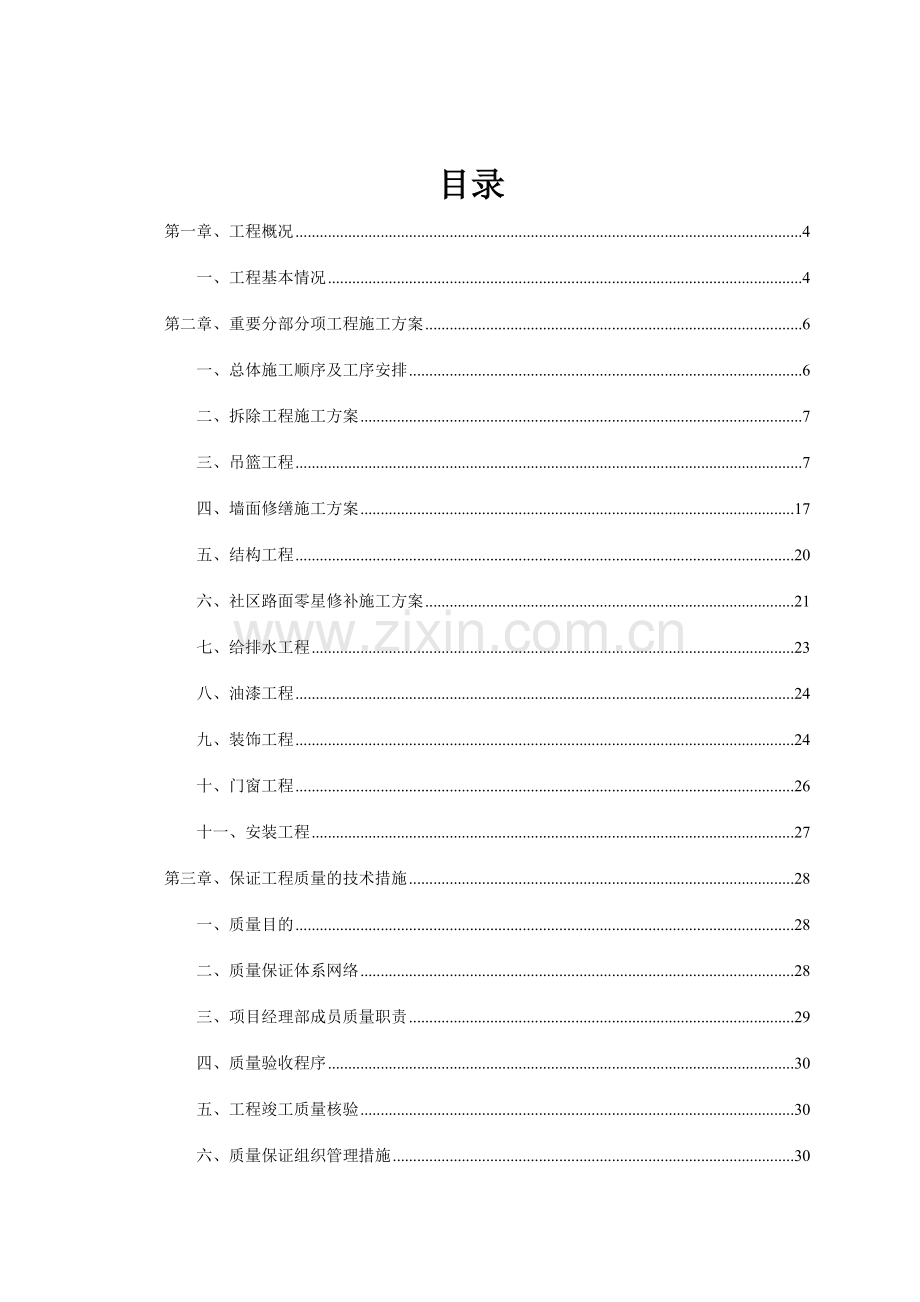 施工组织设计昊梁终.doc_第2页