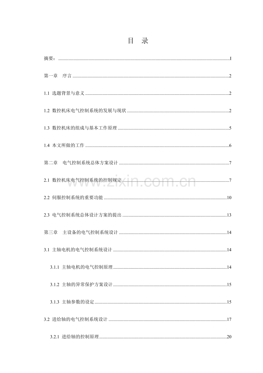 数控机床的电气控制系统的设计.doc_第3页