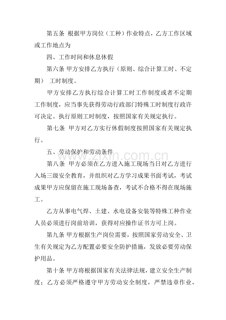 建筑工人的劳动合同范本.docx_第2页