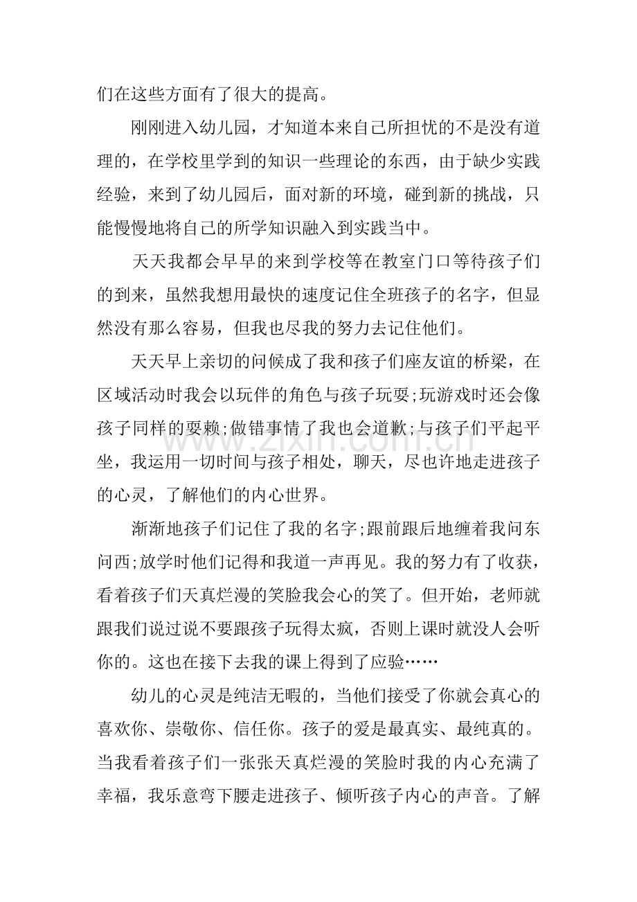 大学生幼儿园实习心得体会.docx_第2页