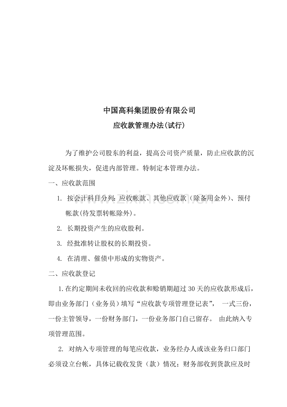 财务制度中国集团股份有限公司财务管理制度.doc_第2页