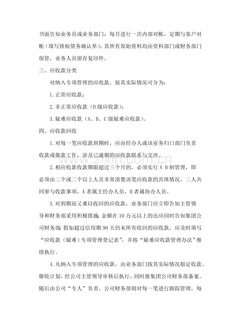 财务制度中国集团股份有限公司财务管理制度.doc_第3页