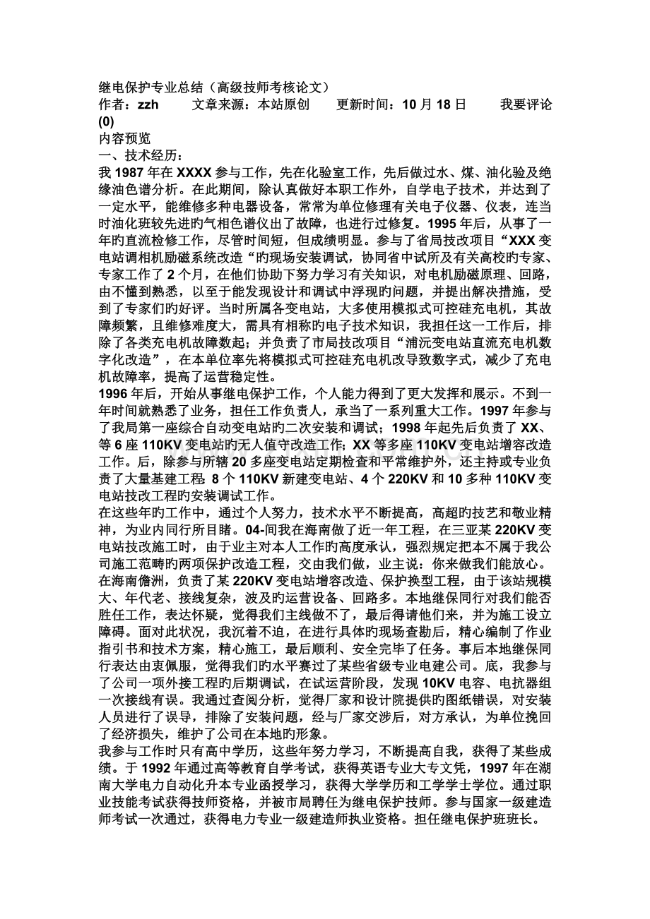 继电保护专业技术总结.doc_第1页