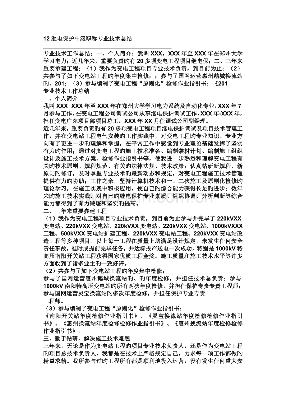 继电保护专业技术总结.doc_第3页