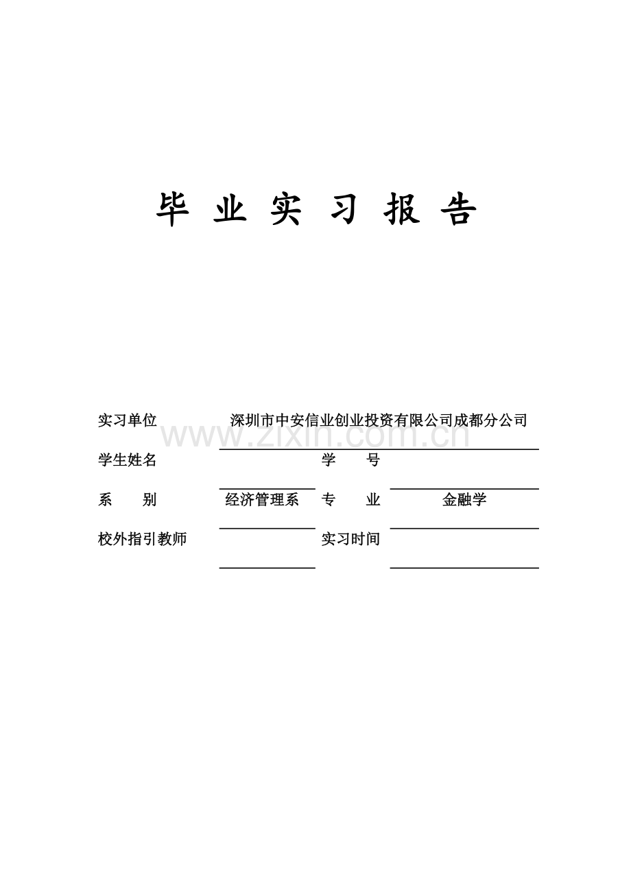 金融学实习报告书.doc_第1页